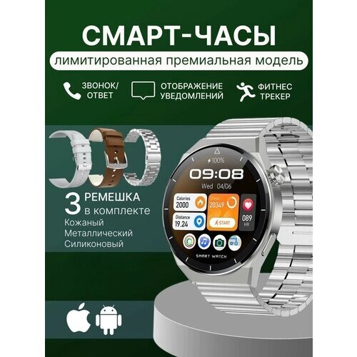 Умные часы GT3 MAX PREMIUM Smart Watch 46MM, iOS, Android, 1.45 OLED, 3 Ремешка, Bluetooth звонки, Уведомления, звонки, Серебро, VICECITY