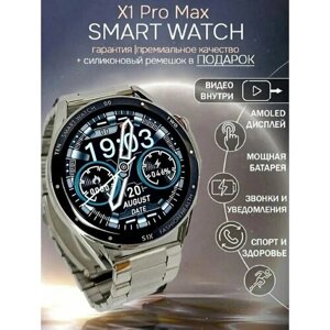 Умные часы круглые, Smart Watch X1 PRO MAX Серебристые, 2 ремешка, Flupsic