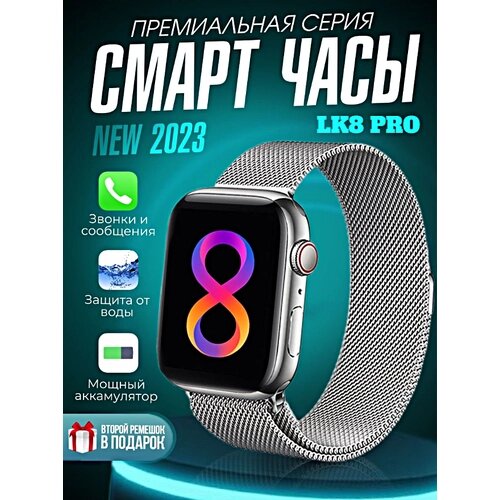 Умные часы LK8 PRO Smart Watch 8 Series 45 MM, Cмарт-часы 2023, iOS, Android, 2.1 HD-экран, Bluetooth звонки, Уведомления, Cеребристый, WinStreak