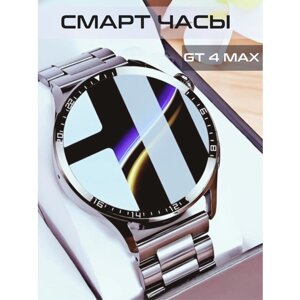 Умные часы Smart watch GT4 MAX (смарт часы круглые, умные, электронные, мужские, женские, наручные, фитнес браслет, шагомер), 48mm, Серебряный