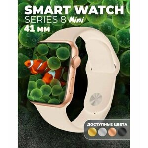 Умные часы SMART WATCH MINI, Смарт часы X8 mini 41MM для iOS и Android, Розовый , часы женские , подростковые