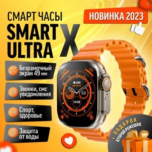 Умные часы SmartX 9 Ultra Gold Super Amoled, Smart Watch 9 ultra, 49 mm, Wearfit Pro, Android, iOS, SMS, Звонки, 2 ремешка, Amoled