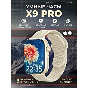 Умные часы X9 Pro золотые Smart Watch series 9/ Смарт часы / Смарт часы женские и мужские / Часы наручные / 3 ремешка в комплекте