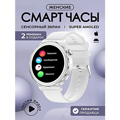 Умные часы женские X6 PRO Premium Smart Watch 1.36 AMOLED, NFC, 2 ремешка, iOS, Android, Bluetooth звонки, Уведомления, Cеребристый