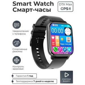 Умные Cмарт часы SMART PRESENT Smart Watch DTX Max мужские и женские наручные водонепроницаемые, с измерением давления, пульса, кислорода в крови