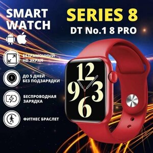 Умные смарт часы Smart Watch 8 Series / DT No. 1 8 PRO / 45 mm / Красные, Фитнес браслет 8 серия Мужские Женские Детские