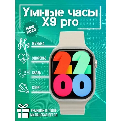 Умные смарт часы X9 PRO Smart Watch PREMIUM, iOS, Android, 1.99 AMOLED, 2 Ремешка, Bluetooth звонки, Уведомления, Полный функционал, звонки, Серебро
