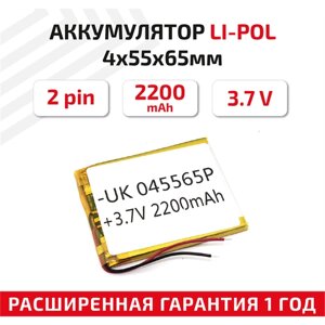 Универсальный аккумулятор (АКБ) для планшета, видеорегистратора и др, 4х55х65мм, 2200мАч, 3.7В, Li-Pol, 2pin (на 2 провода)