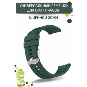 Универсальный силиконовый ремешок PADDA Universal GT2 серебристая застежка для смарт-часов (ширина 20 мм), Dark Green