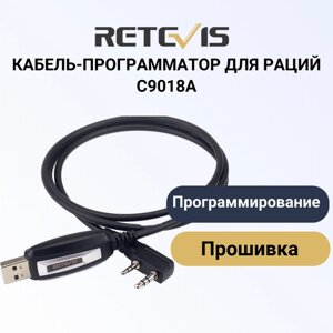 USB-Кабель для программирования раций Retevis RT-5R /H777/BAOFENG UV5R/888s Kenwood Wouxun Puxing/ C9018A