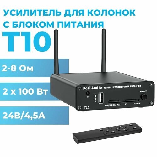 Усилитель звука с WiFi ЦАП Fosi Audio T10 Bluetooth 100 Вт + блок питания