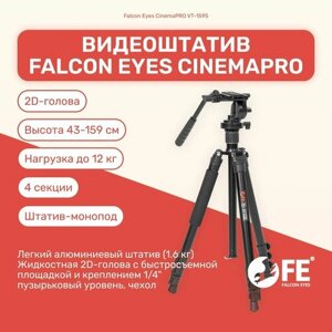 Видеоштатив Falcon Eyes CinemaPRO VT-1595