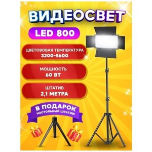 Видеосвет / Профессиональный комплект светодиодной подсветки для фото и видео Led Light Kit Varicolor Pro LED U800 Plus/ Pro LED 800