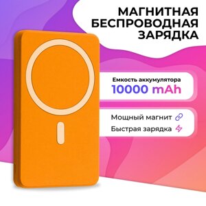 Внешний аккумулятор для телефона с поддержкой MagSafe для iPhone / Беспроводная магнитная зарядка для смартфона / Power Bank 20W 10000mAh, Оранжевый