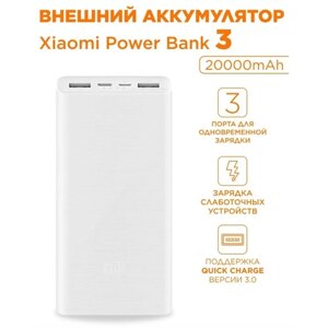 Внешний аккумулятор Mi / Powerbank 20000mAh USB-C Quick Charge 3.0, 3 порта зарядки / Оригинал