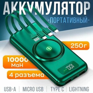 Внешний аккумулятор, повербанк для смартфонов xiaomi iphone, портативный, Power bank на 10000 мАч со встроенными кабелями Usb, Lightning, Type-C,