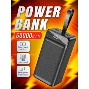 Внешний аккумулятор Power Bank 60000 mAh с поддержкой быстрой зарядки, Повербанк с фонариком