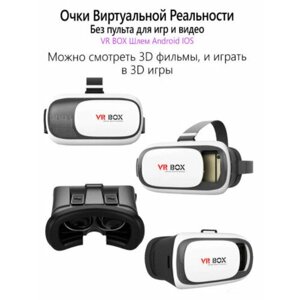 VR очки виртуальной реальности для телефона / виртуальные очки / VR очки / 3d очки