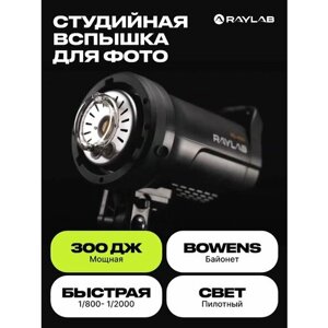 Вспышка студийная Raylab Rossa RS-300