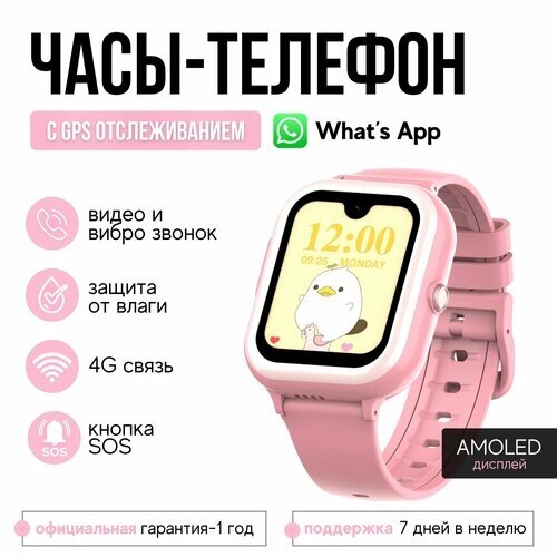 Wonlex Детские часы KT31 Amoled Android 8.1, 4G с GPS, видеозвонком, Whats App. (Розовый)