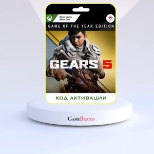 Xbox Игра Gears 5 Game Of The Year Edition Xbox (Цифровая версия, регион активации - Египет)