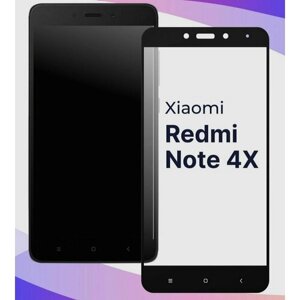 Xiaomi redmi note 4/4x Защитное стекло 3D, черное бронестекло ксиоми редми нот 4х полное покрытие