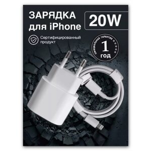 Зарядка для iphone адаптер type-c 20W и кабель lightning