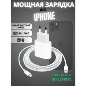 Зарядка для iPhone Блок и кабель