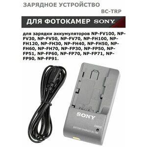Зарядное устройство BC-TRP для аккумуляторов SONY NP-FV / FH / FP смотреть совместимость!
