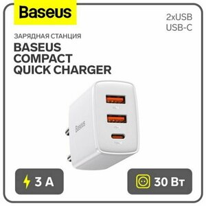 Зарядное устройство Compact Quick Charger 2*USB+USB-C, 3A, 30W, белый