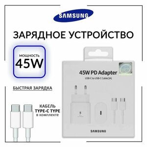 Зарядное устройство для телефона Samsung Galaxy, быстрая зарядка type c, 45W