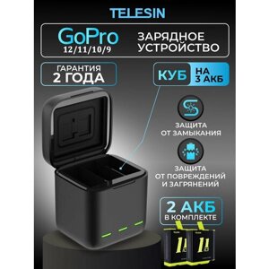 Зарядное устройство куб + 2 аккумулятора для GoPro HERO 12 11 10 9