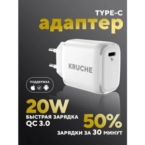 Зарядное устройство Type C 3A Kruche QC 20 Вт белый, быстрая зарядка для iphone, Андроид, планшета, блок питания для телефона, сетевой адаптер Тайп Си
