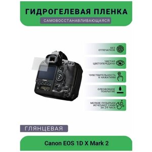 Защитная глянцевая гидрогелевая плёнка на камеру Canon EOS 1D X Mark 2