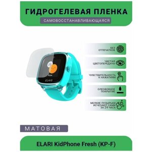 Защитная матовая гидрогелевая плёнка на дисплей смарт-часов ELARI KidPhone Fresh (KP-F)