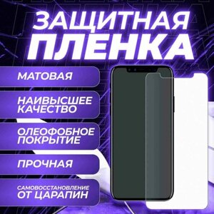 Защитная пленка для Samsung Galaxy S23 (гидрогелевая матовая)