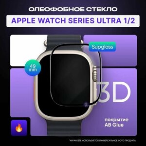 Защитное олеофобное стекло для смарт-часов Apple Watch Series Ultra 1/2 49mm