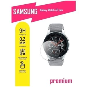 Защитное стекло для Samsung Galaxy Watch 42 mm, Самсунг Галакси Вотч 42 мм на экран, гибридное (гибкое стекло), AKSPro