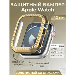 Защитный бампер для Apple Watch 42 мм, со стразами, золотистый