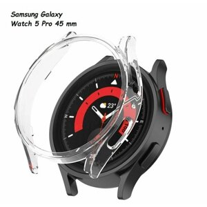 Защитный чехол-бампер противоударная рамка для умных смарт-часов Samsung Galaxy Watch 5 Pro 45mm защищает корпус, из мягкого термопластика, прозрачный