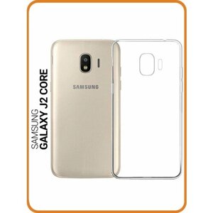 Защитный чехол на Samsung Galaxy J2 Core, Самсунг Джей 2 Кор прозрачный