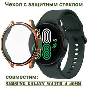 Защитный чехол со стеклом для Samsung Galaxy Watch 4 (40 mm) золото-зеленый