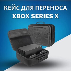 Защитный переносной кейс, чехол для приставки, консоли XBOX Series X