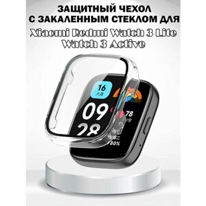 Защитный жесткий чехол с закаленным стеклом для Xiaomi Redmi Watch 3 Lite / Watch 3 Active - прозрачный