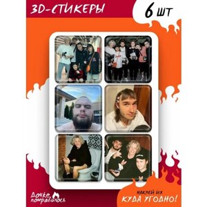 3D стикеры на телефон Хазяева