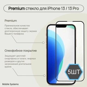 5 ШТ Комплект! Premium защитное стекло для iPhone 13 / 13 Pro Mobile Systems