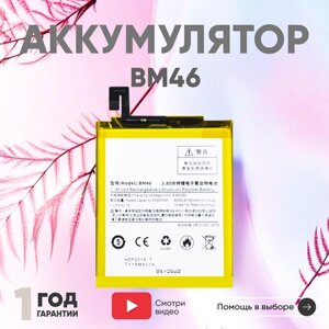 Аккумулятор (аккумуляторная батарея, АКБ) Amperin BM46 для Xiaomi Redmi Note 3, 3.85В, 4000мАч, 15.79Вт, Li-Pol