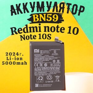 Аккумулятор BN59 для смартфонов Redmi Note 10 и Redmi Note 10S