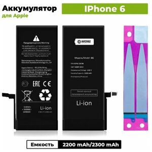 Аккумулятор для Apple iPhone 6 - усиленная 2200 mAh - Battery Collection (Премиум)