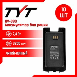 Аккумулятор для рации TYT UV390 10W AES256 повышенной емкости 3200 mAh, комплект 10 шт